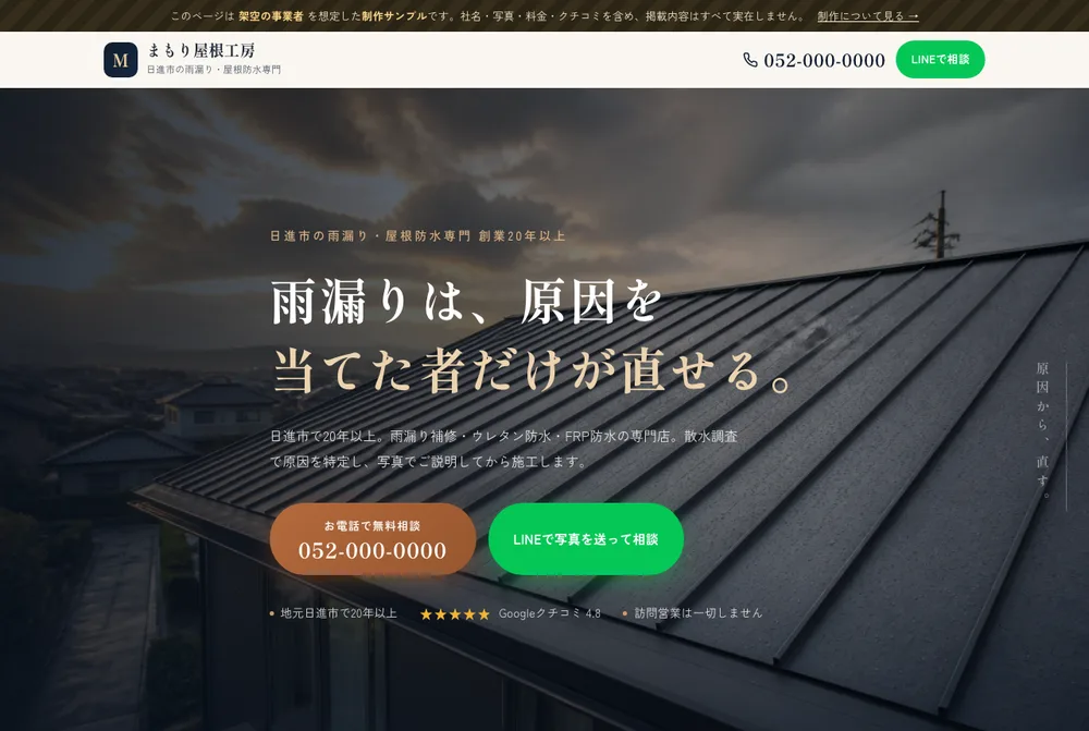 まもり屋根工房のトップページ