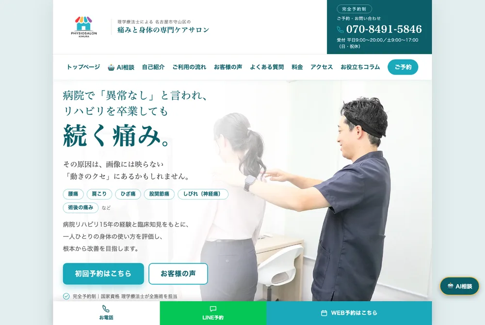 フィジオサロンキムラのトップページ