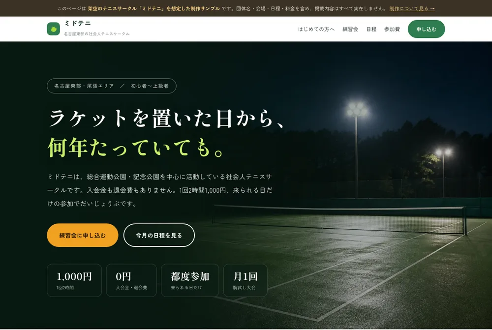 ミドテニのトップページ